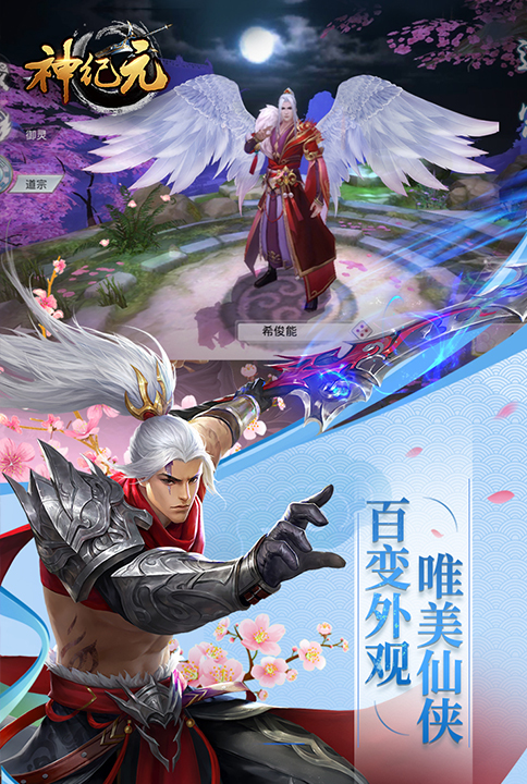 神纪元云游戏截图3