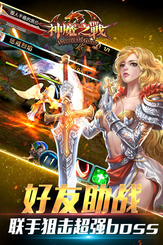 神魔之战云游戏截图4