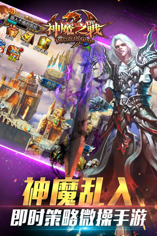 神魔之战云游戏截图3