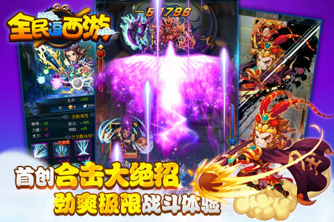 全民逗西游云游戏截图4