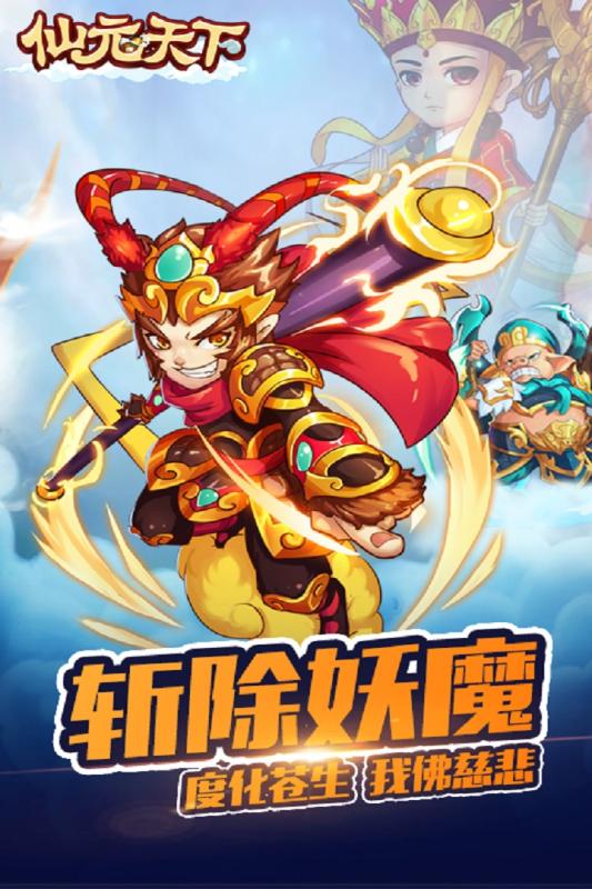 仙元天下云游戏截图2