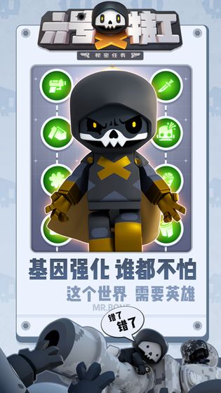 六号特工秘密任务云游戏截图4