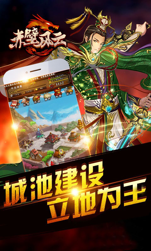 赤壁风云云游戏截图2