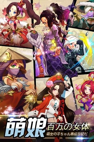 百万萌娘H云游戏截图2