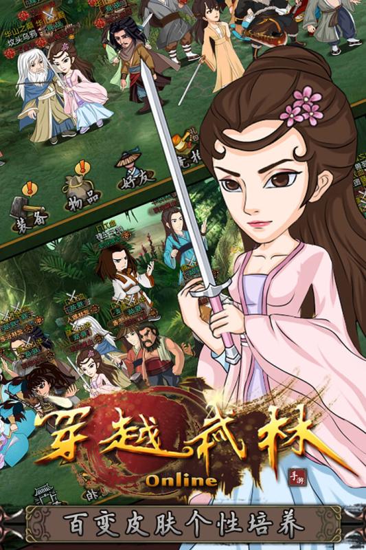 穿越武林云游戏截图3
