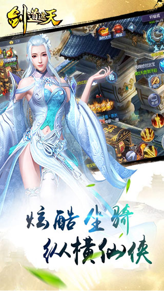 剑道遮天云游戏截图4