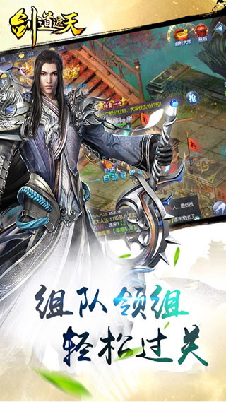 剑道遮天云游戏截图2