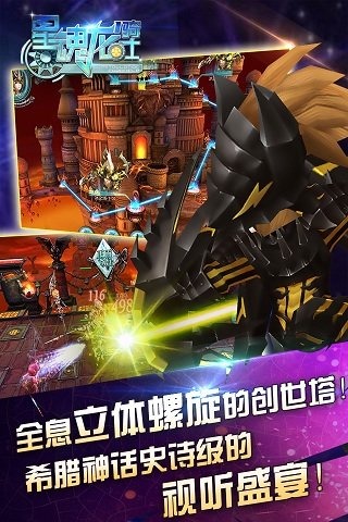 星魂龙骑士云游戏截图2