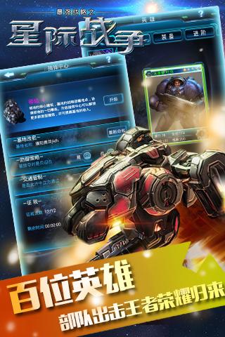 星际战争云游戏截图4