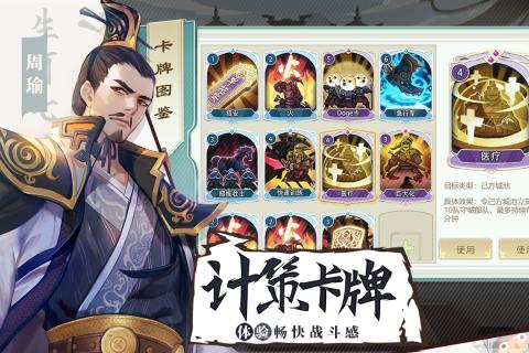 烽火燃三国云游戏截图3