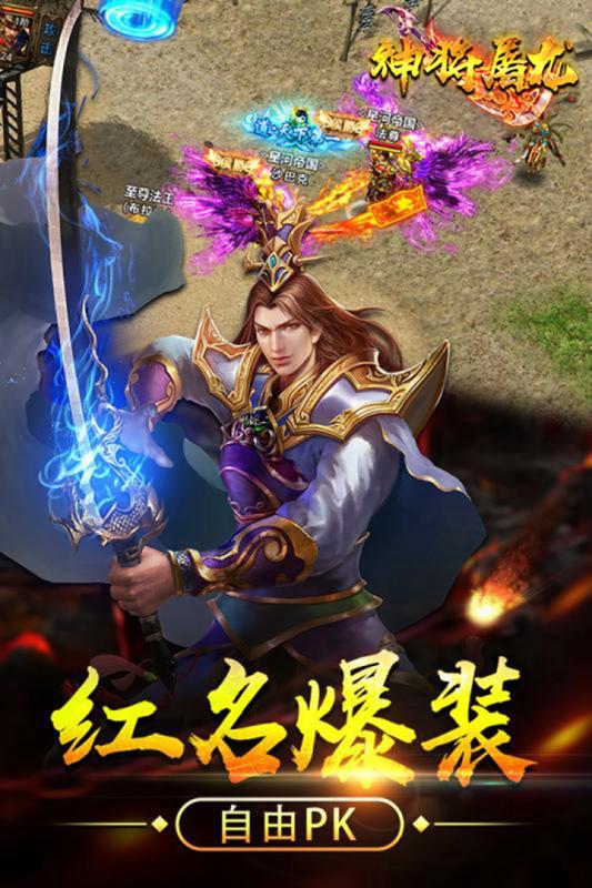神将屠龙云游戏截图3