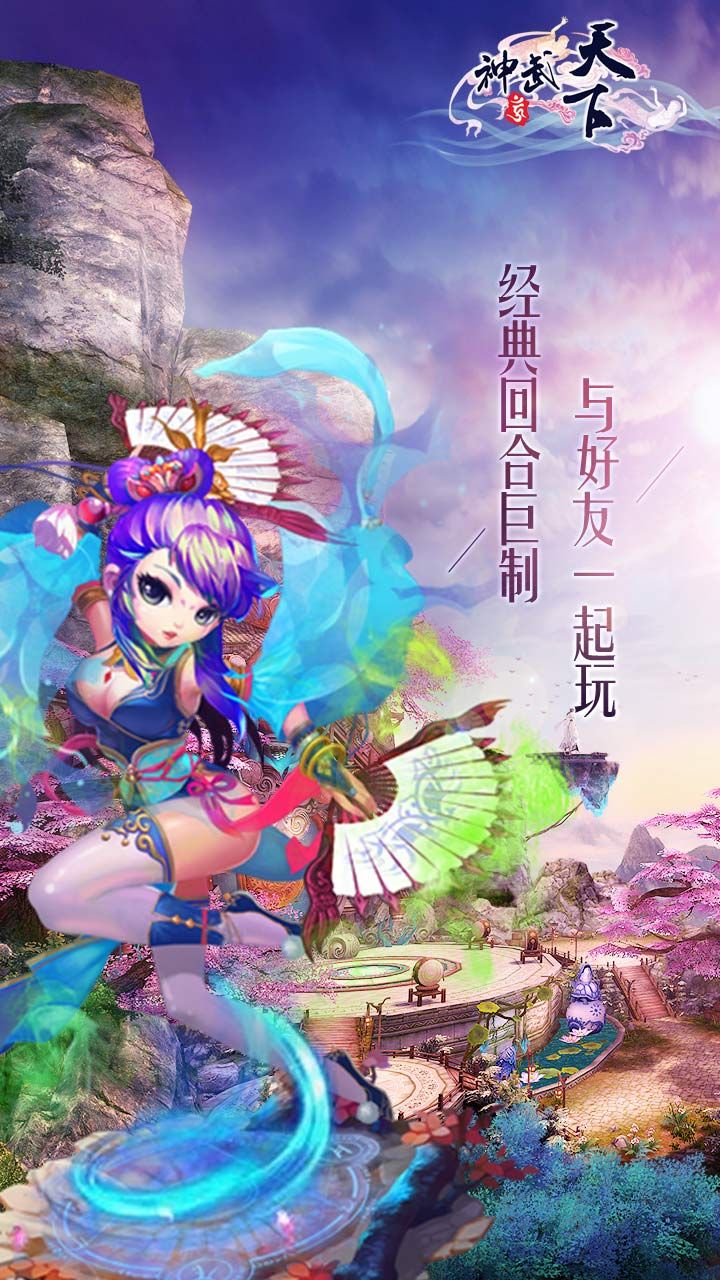 神武天下云游戏截图2
