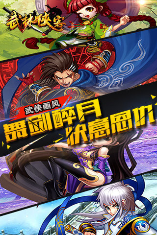武林侠客云游戏截图2