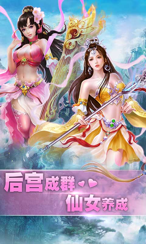 半月修仙传云游戏截图3