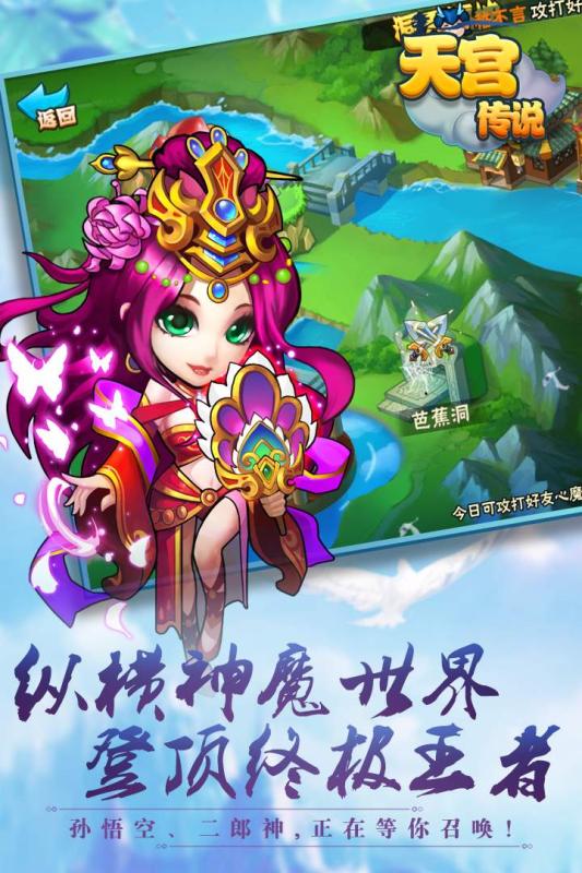 天宫传说云游戏截图2