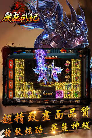 屠龙战纪云游戏截图4