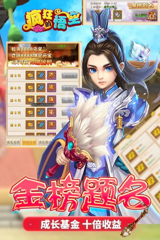 疯狂的悟空云游戏截图2
