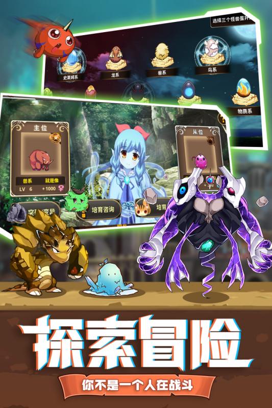 怪物仙境云游戏截图4