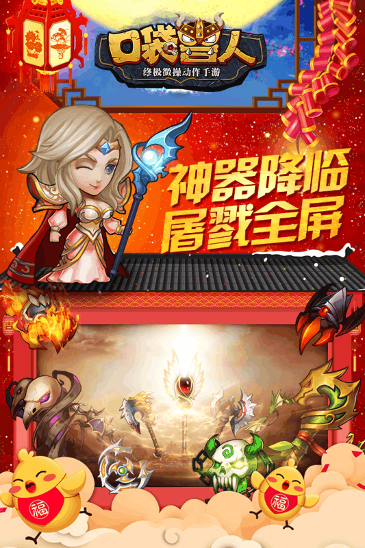 口袋兽人云游戏截图4
