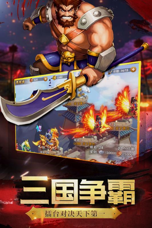 神将世界云游戏截图2