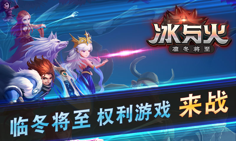 冰与火云游戏截图4