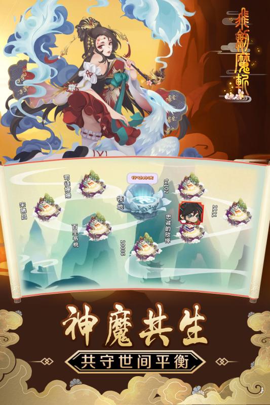 飞剑魔斩云游戏截图3