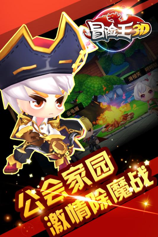 冒险王3D云游戏截图3