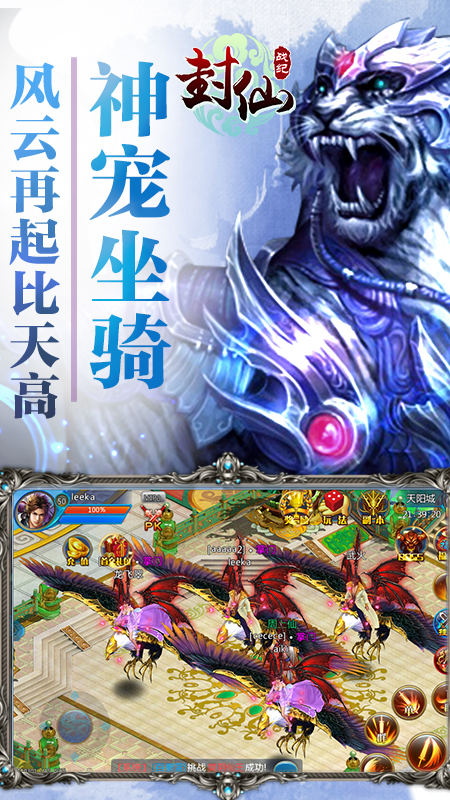 封仙战纪云游戏截图4