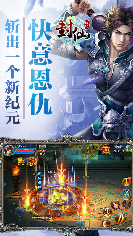 封仙战纪云游戏截图2