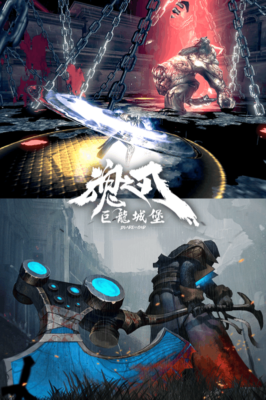 魂之刃：巨龙城堡云游戏截图3