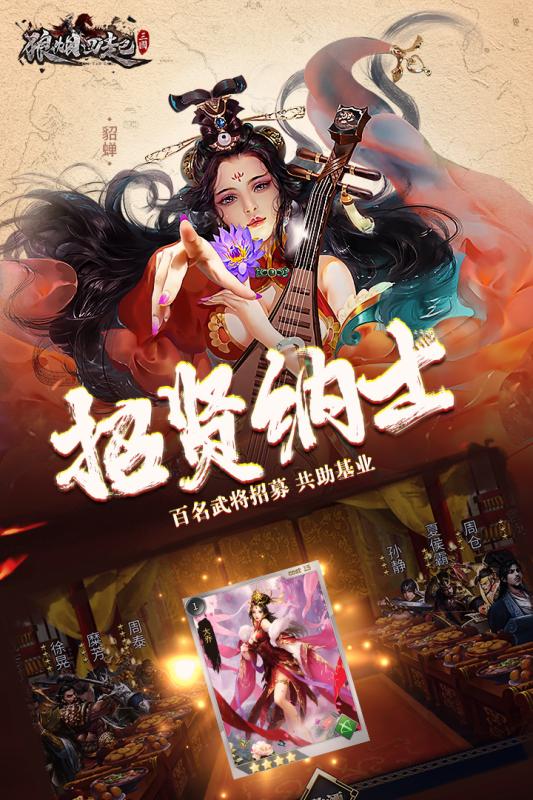 狼烟四起云游戏截图4