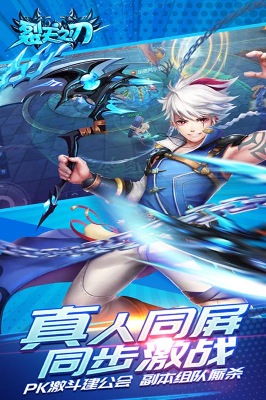 裂天之刃云游戏截图3