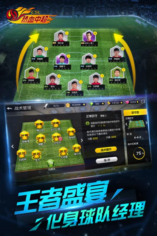 热血中超云游戏截图3