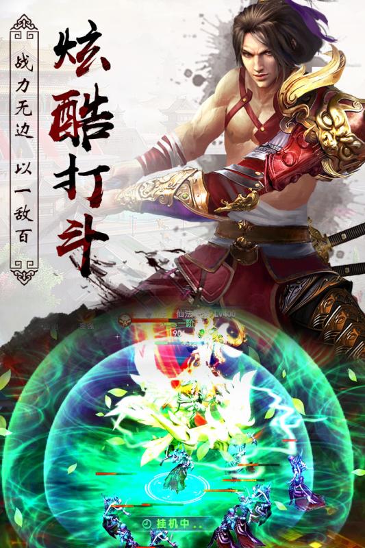 异世武侠传云游戏截图4
