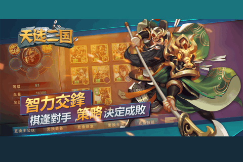 天选三国云游戏截图4