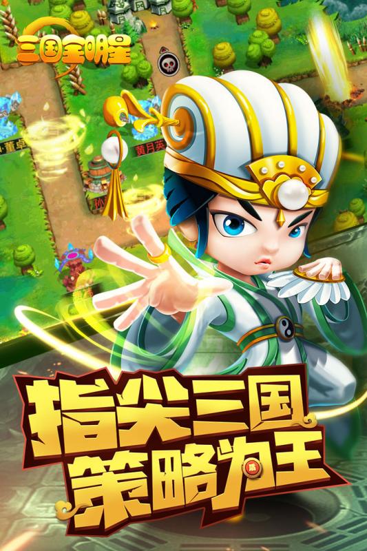 三国全明星云游戏截图2