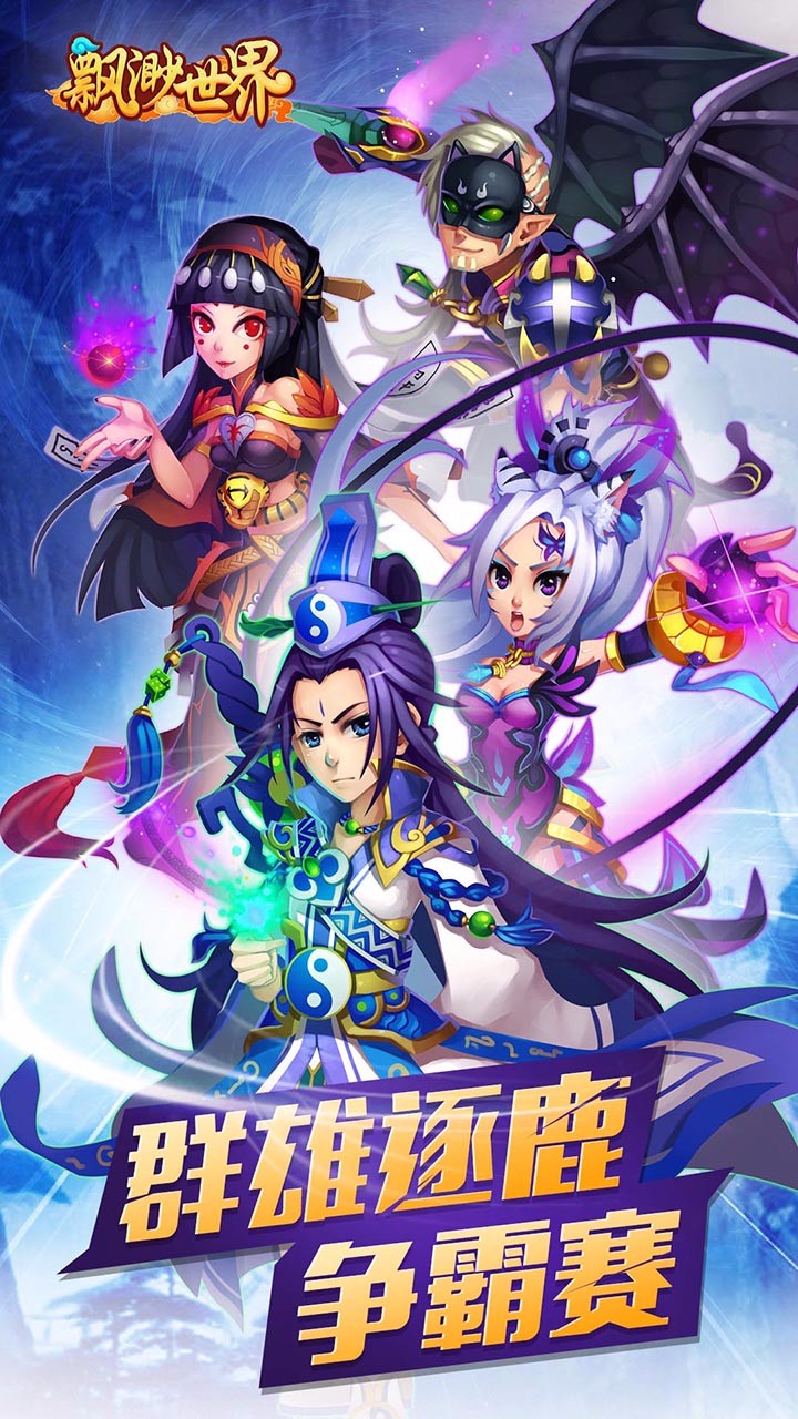 飘渺世界云游戏截图4