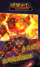 暗黑之心云游戏截图3