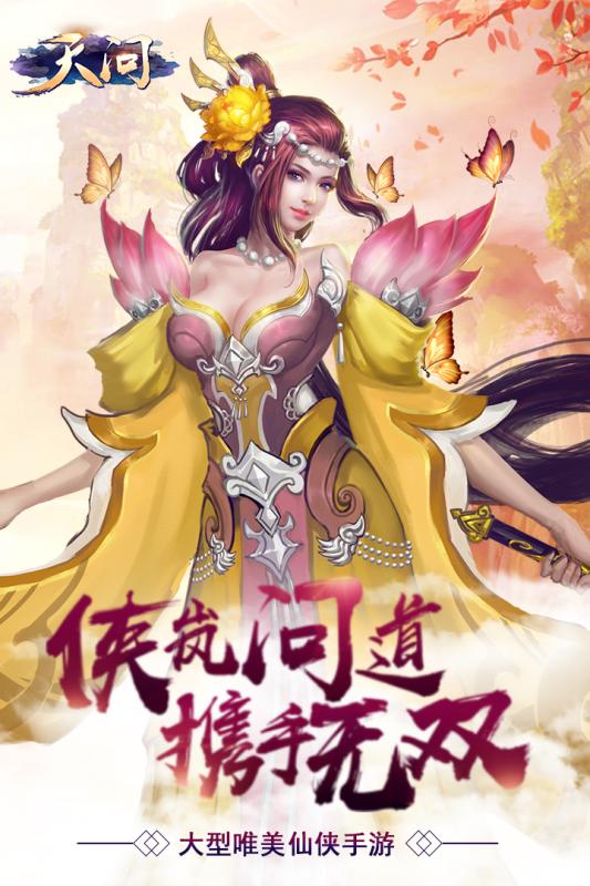 天问手游云游戏截图2