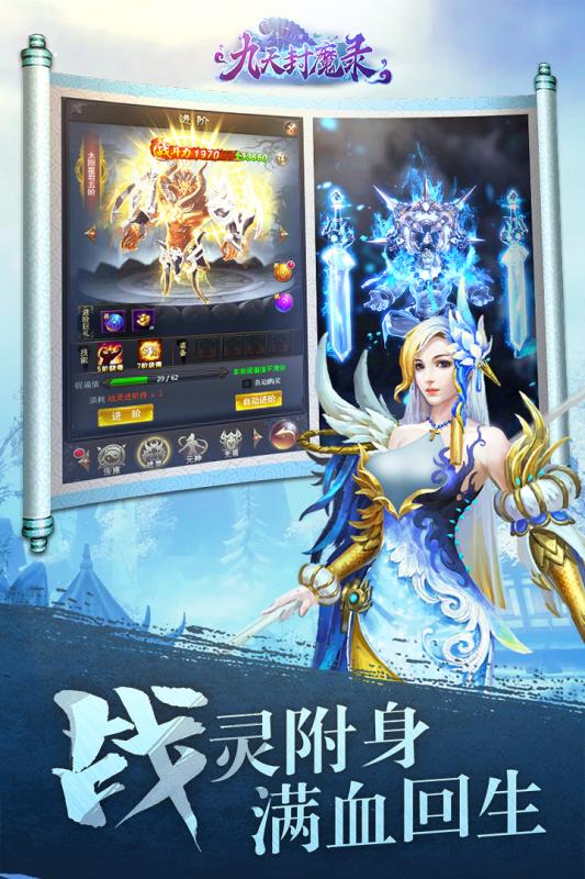 九天封魔录云游戏截图4