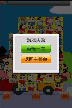 蜡笔小新连连看云游戏截图3