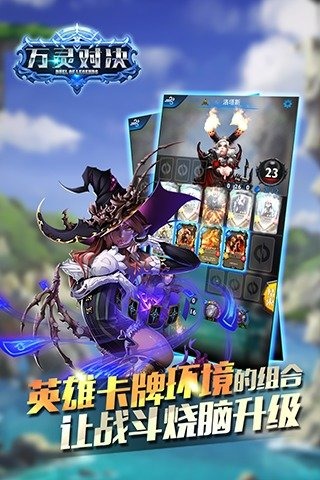 万灵对决云游戏截图4