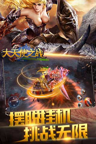 大天使之战云游戏截图4