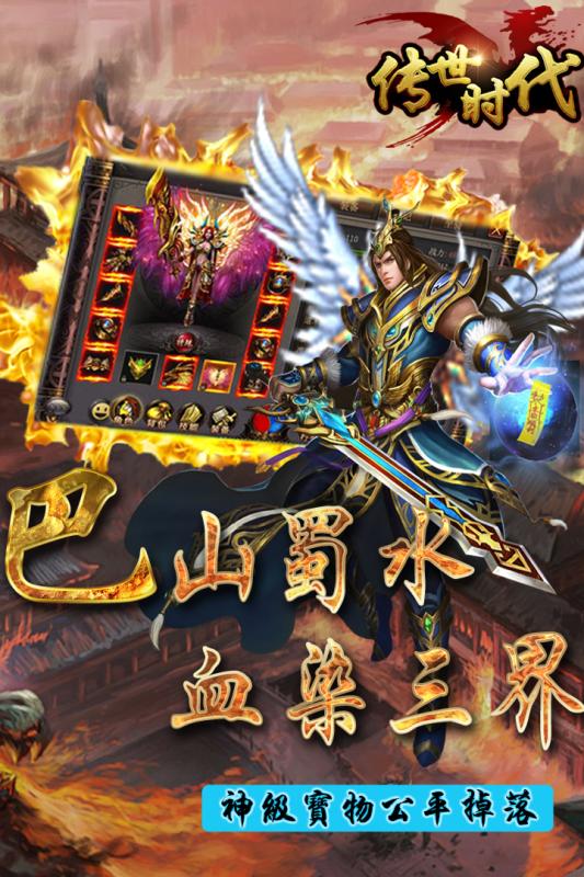 传世时代云游戏截图4