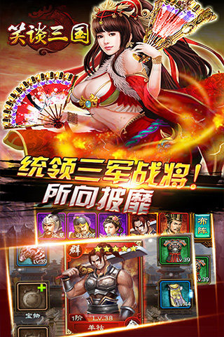 笑谈三国云游戏截图3