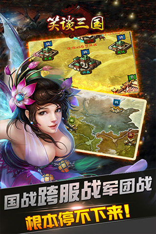 笑谈三国云游戏截图2