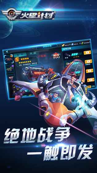 火星计划云游戏截图3