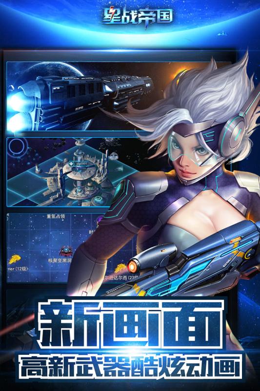 星战帝国云游戏截图4