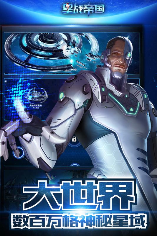 星战帝国云游戏截图3
