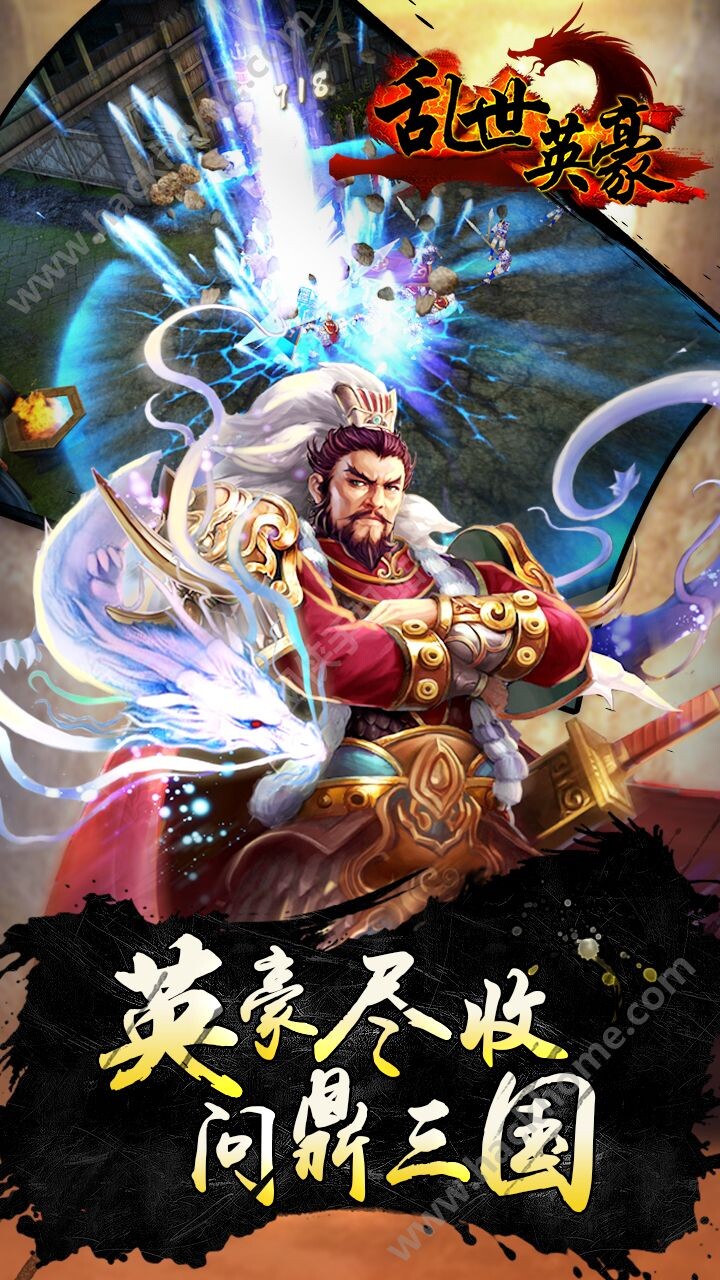 乱世英豪云游戏截图3